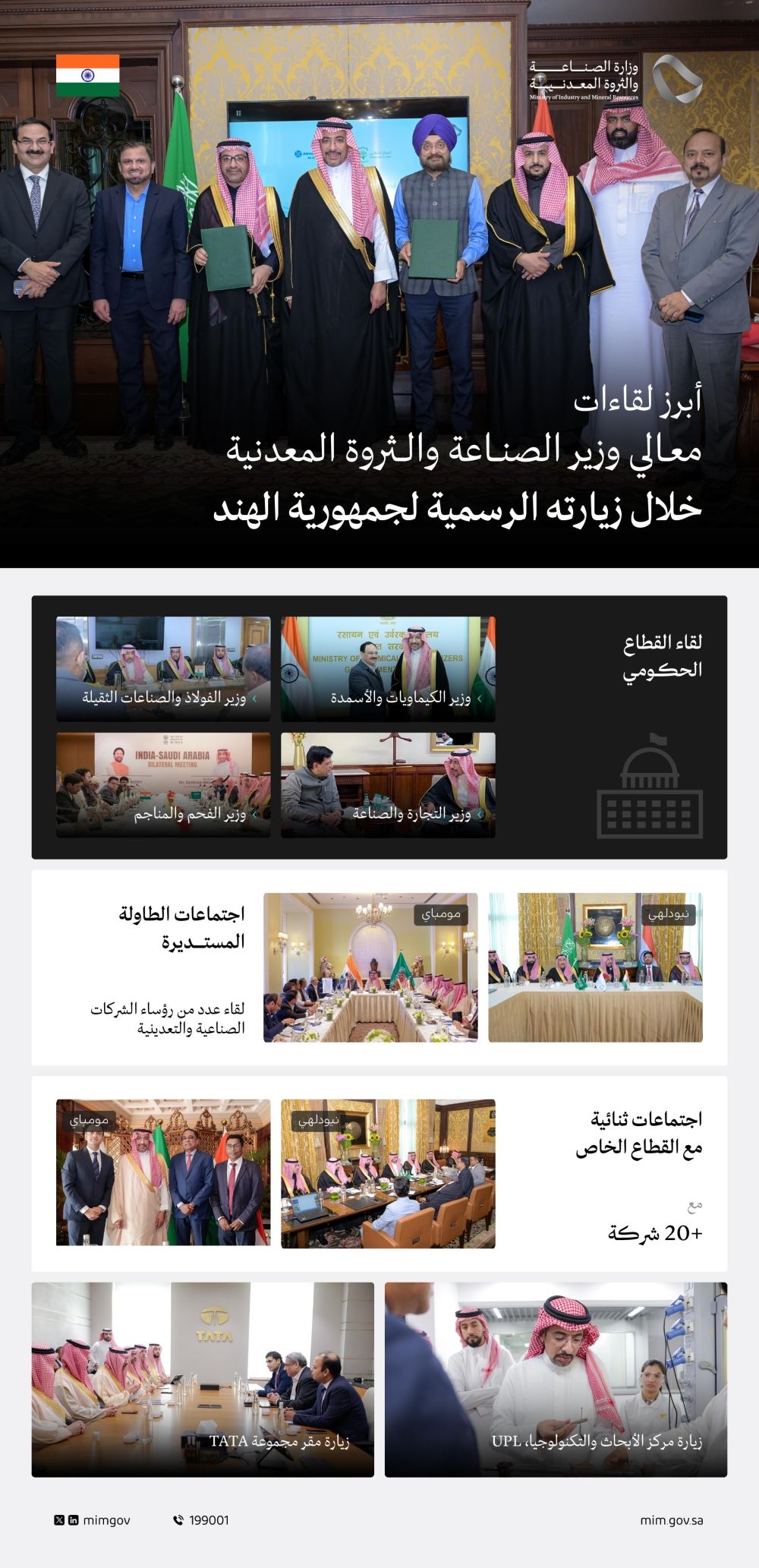لجذب الاستثمارات النوعية.. تفاصيل لقاءات وزير الصناعة في الهند