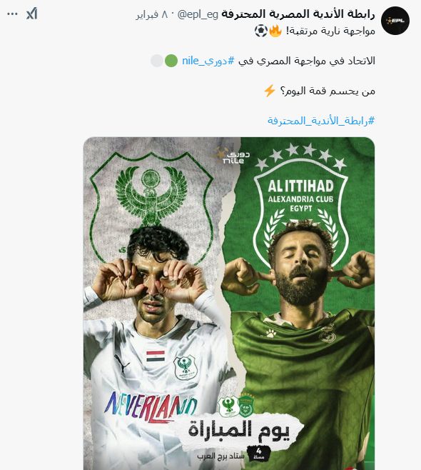 رابطة الأندية عن مواجهة المصري والاتحاد.. من يحسم قمة اليوم؟