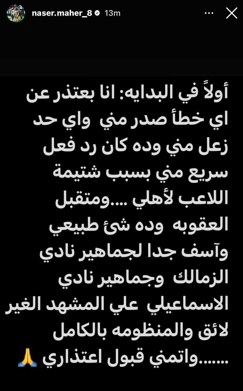 الزمالك يستعيد ناصر ماهر بعد مباراة القمة أمام الأهلى