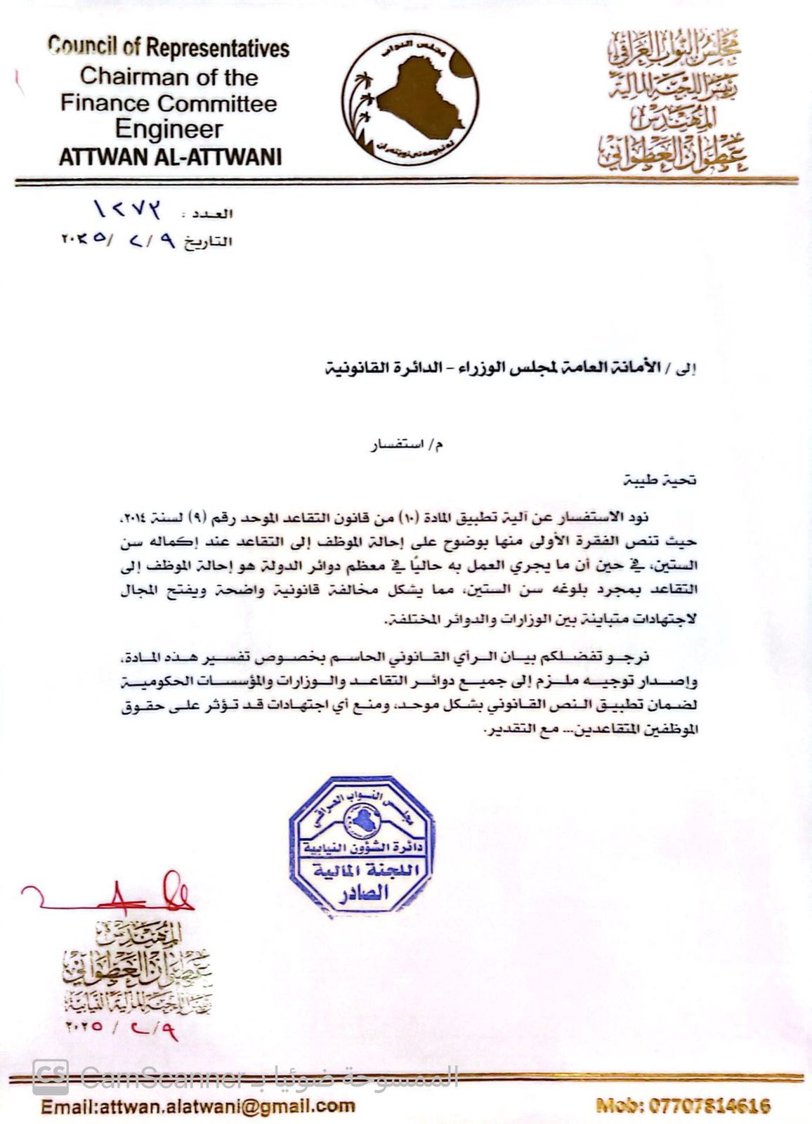 تشخيص "مخالفة قانونية" في تطبيق قانون التقاعد الموحد (وثيقة)