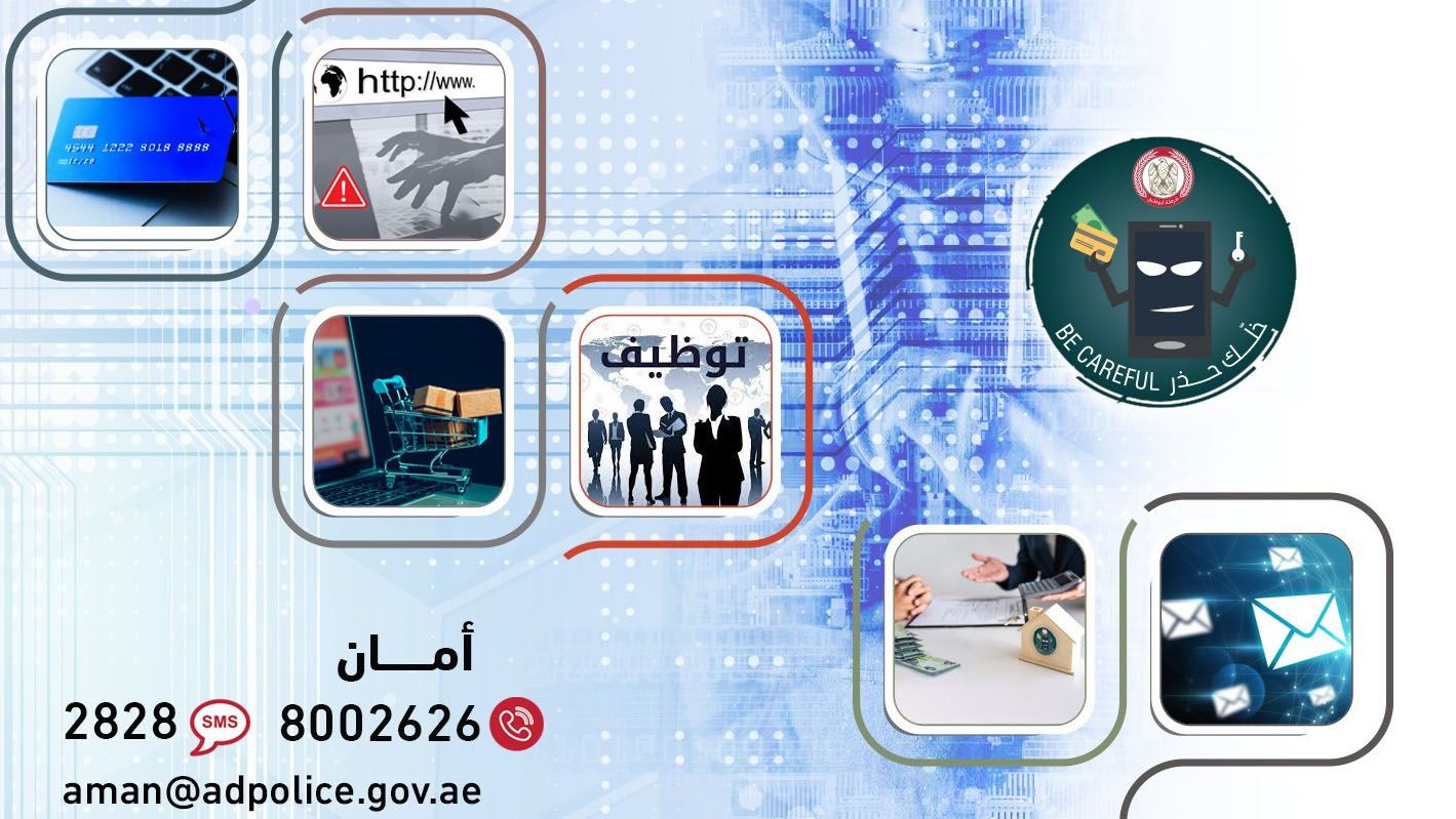 الامارات | شرطة أبوظبي تحذر من خطورة الاستجابة لأساليب المحتالين إلكترونيًا