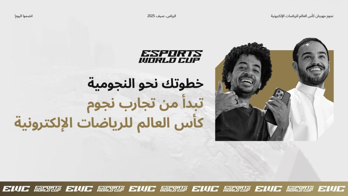 كأس العالم للرياضات الإلكترونية 2025 يفتح باب التقديم للانضمام إلى البرامج المجتمعية