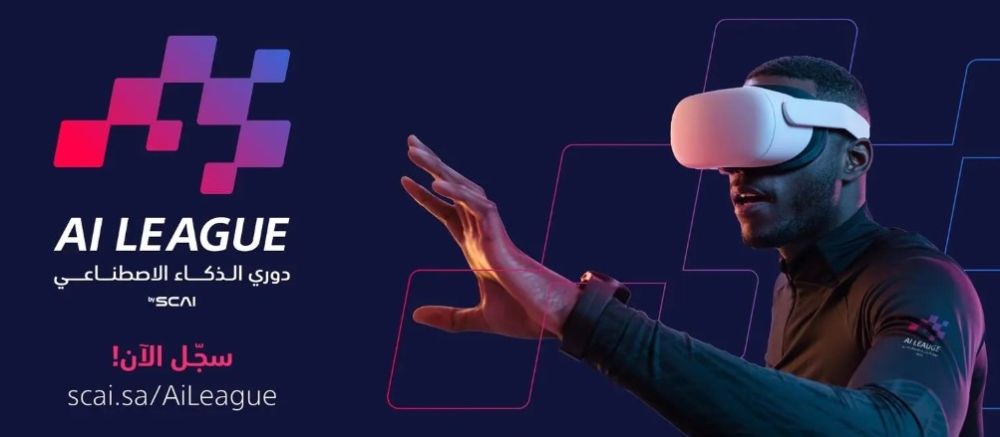 إطلاق مسابقة "دوري الذكاء الاصطناعي" بجوائز تصل إلى مليون ريال