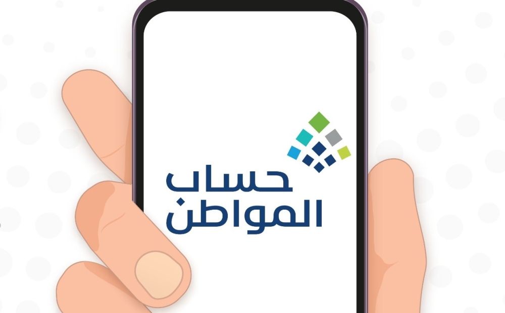 حساب المواطن: إيداع 3.1 مليار ريال لمستفيدي دفعة شهر فبراير