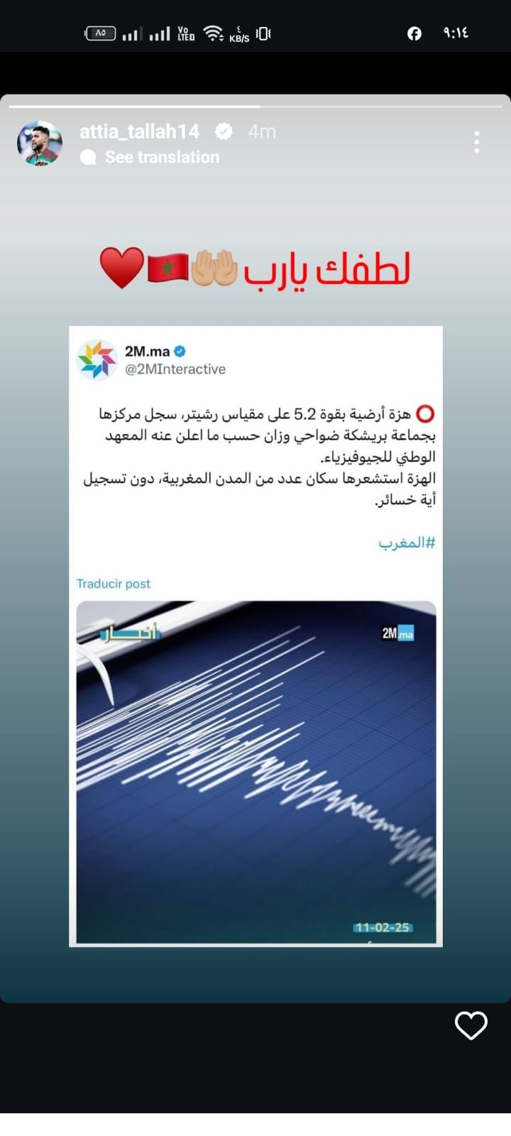 يحيى عطية الله يعلن تضامنه مع المغرب فى محنة الزلزال.. صورة