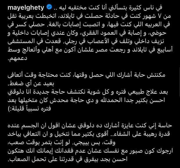 كسر في الحوض والعمود الفقري.. طبيب يكشف تفاصيل إصابة مي الغيطي وخطورته على الحركة