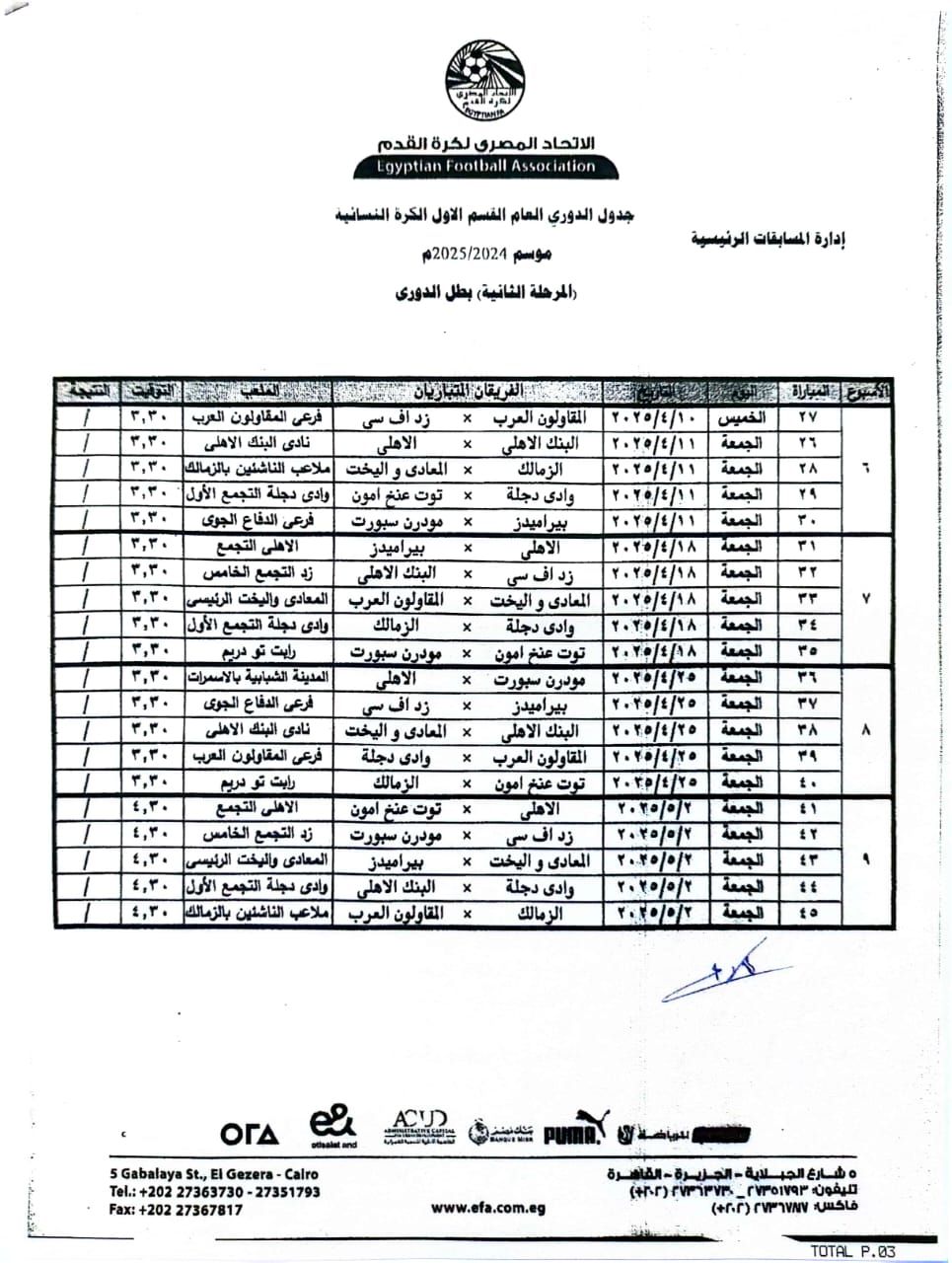 اتحاد الكرة يخطر الأندية بجدول مباريات المرحلة الثانية بدورى الكرة النسائية