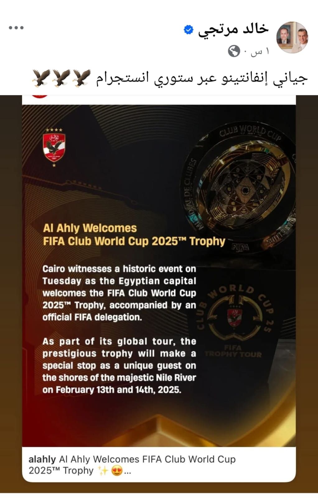 خالد مرتجي ينشر إحتفال إنفانتينو بإستقبال كأس العالم للأندية في الأهلي