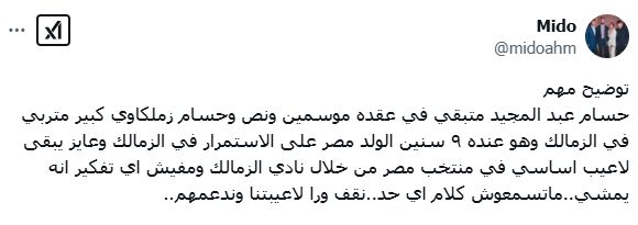 ميدو: الزمالك لا يفكر في رحيل حسام عبد المجيد واللاعب متمسك بالنادي
