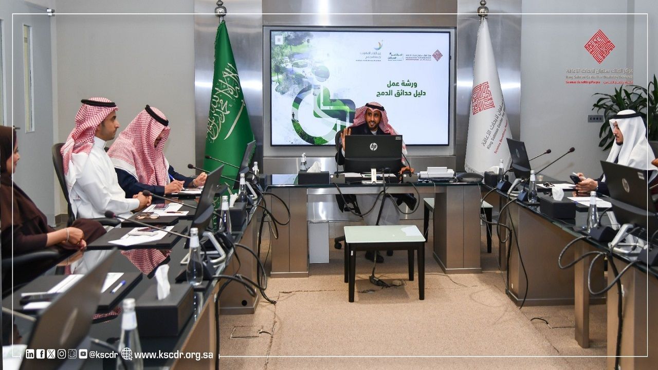 مركز الملك سلمان لأبحاث الإعاقة يعزز الدمج المجتمعي بورشة عمل.. صور