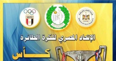 اتحاد الطائرة يعلن طرح تذاكر حضور السوبر المصري للسيدات عبر تذكرتي