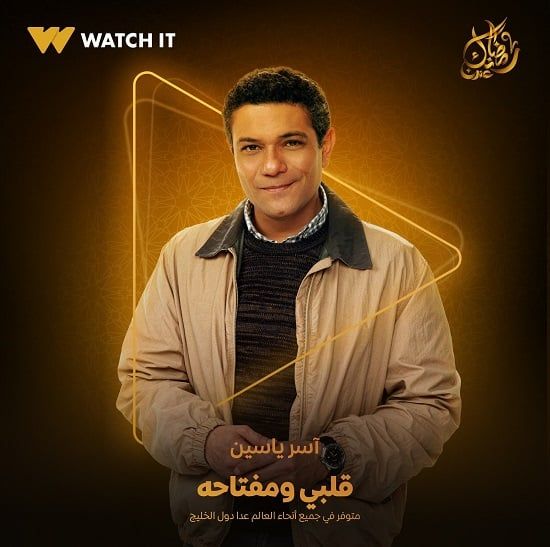 آسر ياسين يعمل سائق أوبر ويعجب بمي عز الدين خلال أحداث قلبي ومفتاحه