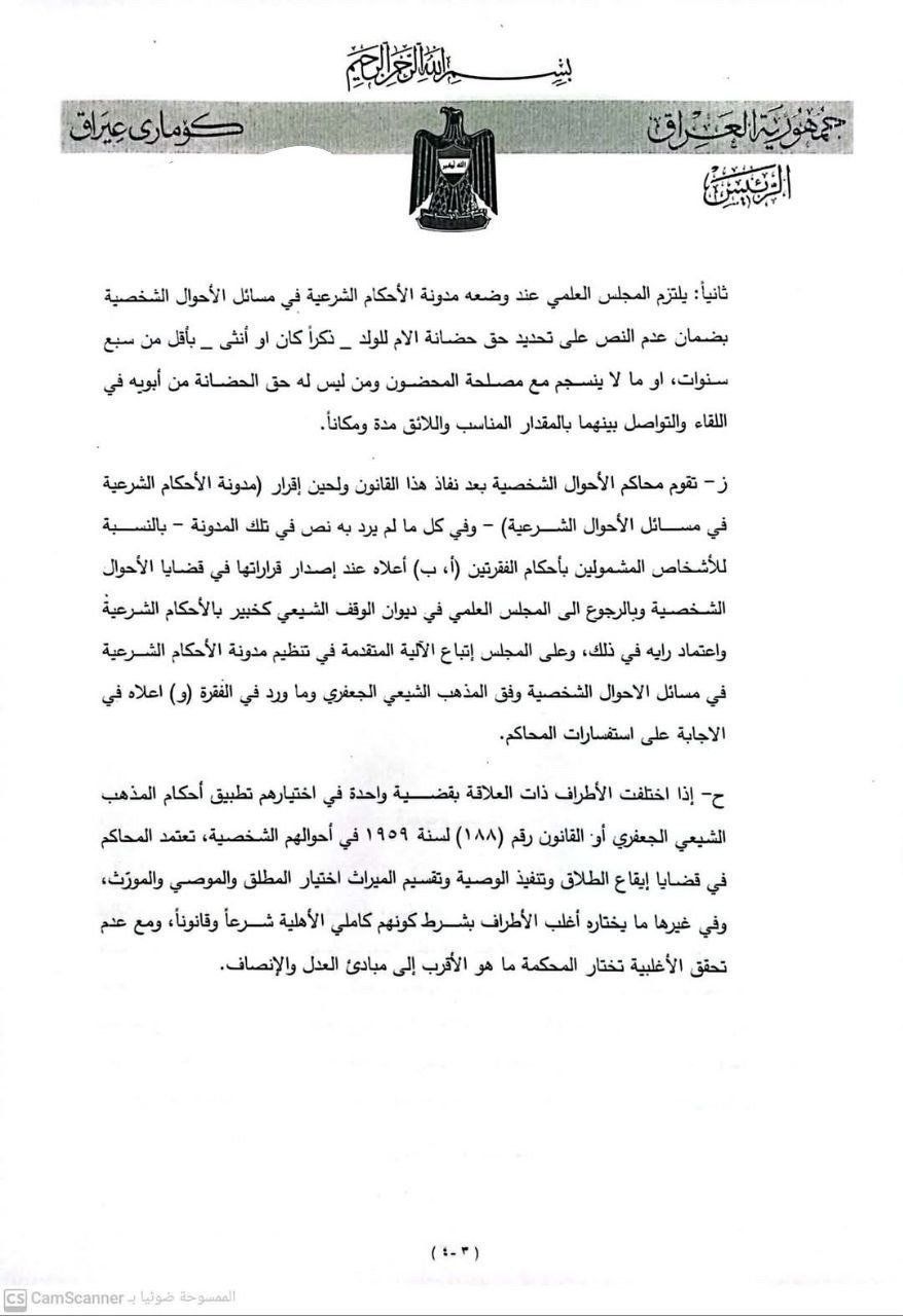 رئاسة الجمهورية تصادق على قوانين الأحوال الشخصية والعفو العام وإعادة العقارات