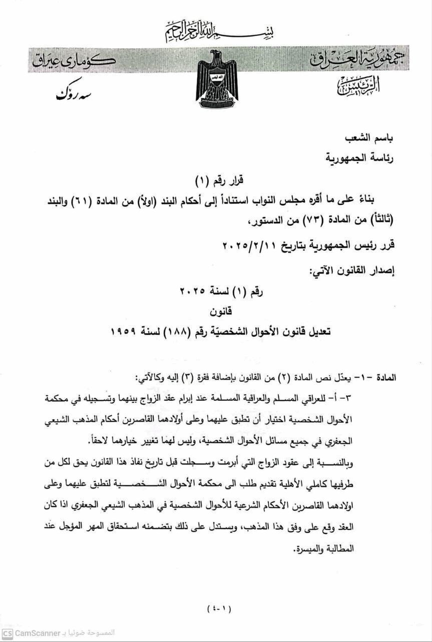 رئاسة الجمهورية تصادق على قوانين الأحوال الشخصية والعفو العام وإعادة العقارات