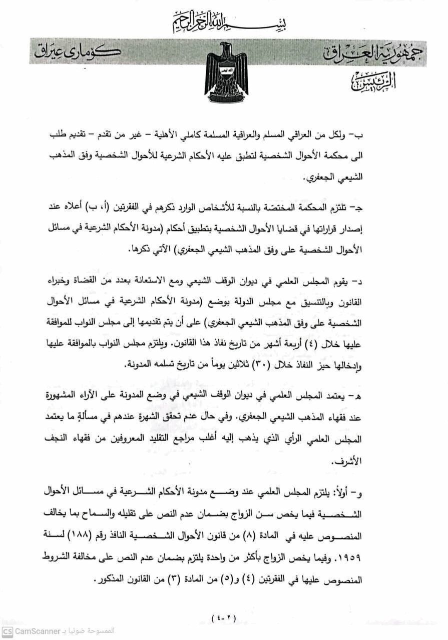 رئاسة الجمهورية تصادق على قوانين الأحوال الشخصية والعفو العام وإعادة العقارات