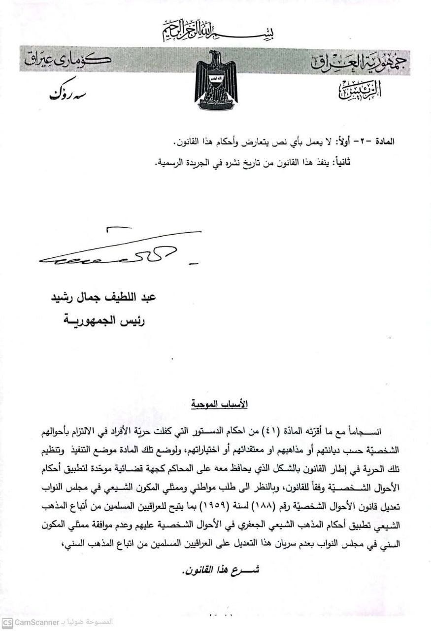 رئاسة الجمهورية تصادق على قوانين الأحوال الشخصية والعفو العام وإعادة العقارات