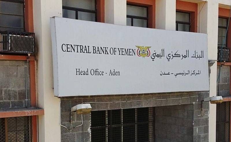 لن تصدق..البنك المركزي يفرض هذا السعر للريال اليمني