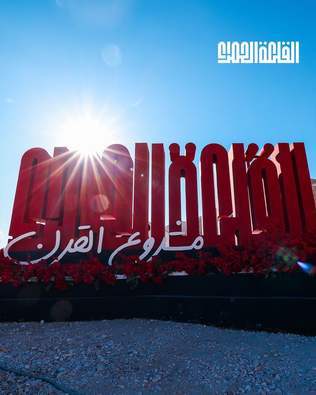 شاهد التجهيزات النهائية لاحتفالية الأهلى بمعبد حتشبسوت للإعلان عن الاستاد