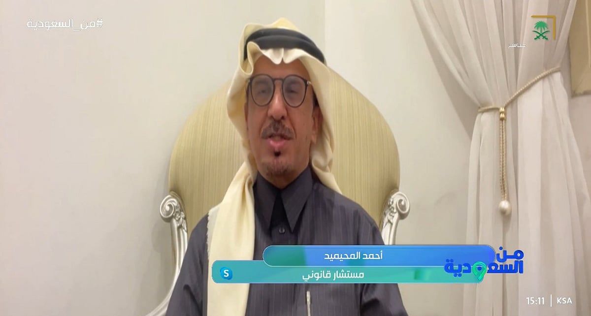 القانوني "المحيميد": الإبلاغ الفوري عن جرائم الاتجار بالأشخاص يحمي الجميع ويردع المخالفين