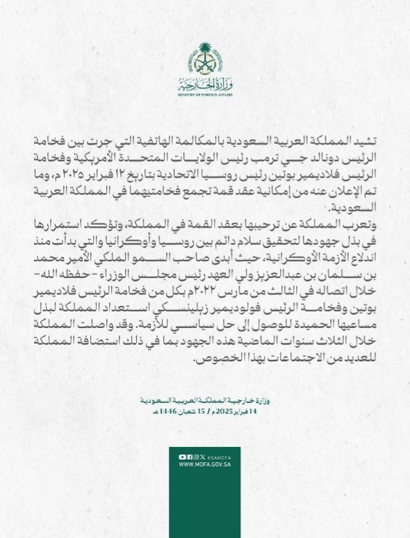 الخليج اليوم .. السعودية تعلن استعدادها لاستضافة قمة بوتين وترامب