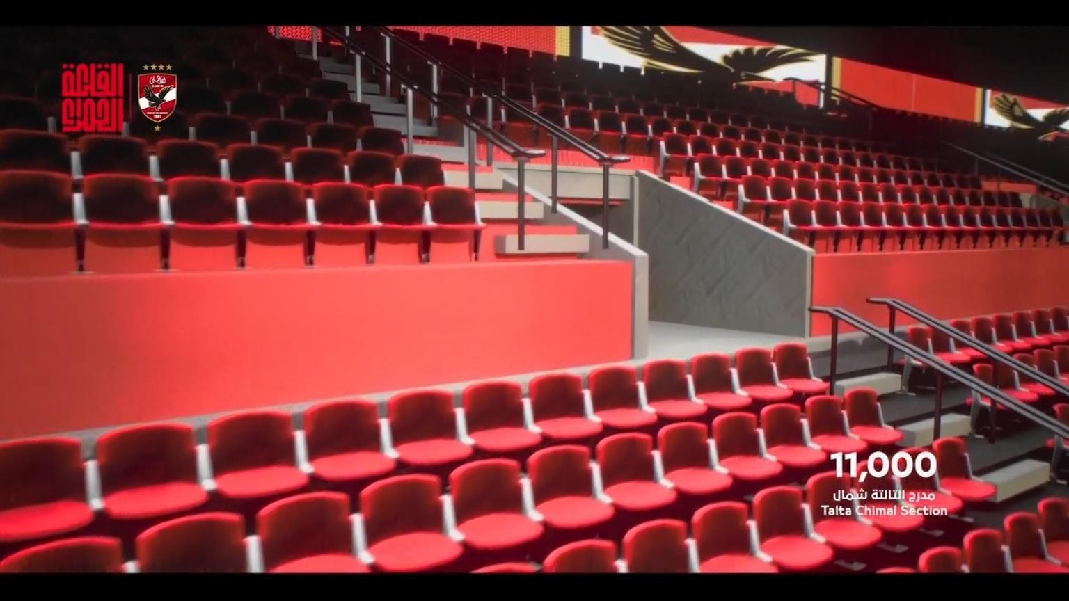 النادى الأهلي يكشف عن تصميم الاستاد الجديد.. فيديو وصور