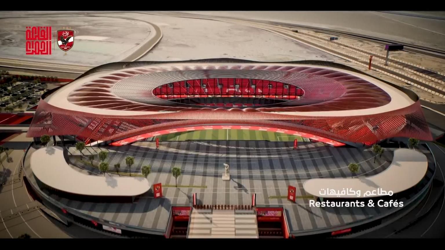 النادى الأهلي يكشف عن تصميم الاستاد الجديد.. فيديو وصور