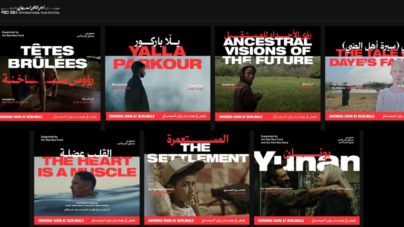 عرض تسعة أفلام مدعومة من مؤسسة البحر الأحمر السينمائي في مهرجان برلين السينمائي الدولي 2025