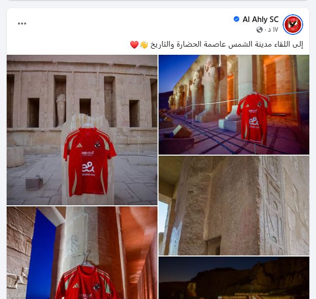 الأهلي ينشر صور تيشرت الفريق من معبد حتشبسوت ويعلق: إلى اللقاء مدينة الشمس