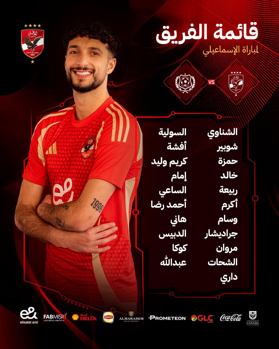 عودة وسام أبو على وأشرف داري لقائمة الأهلى لمواجهة الإسماعيلى غدًا