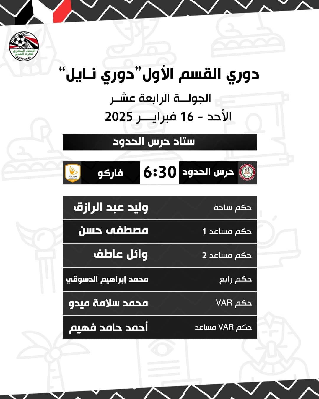 نادر قمر الدولة حكما للزمالك وبتروجت فى الدورى