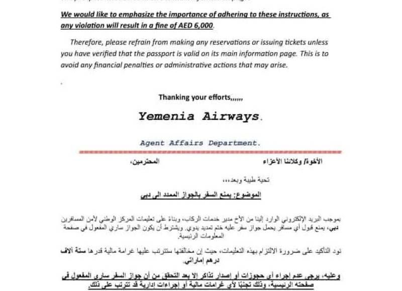 6 الف درهم لمن يخالف..ممنوع السفر لهذه الفئة من اليمنيين إلى الإمارات