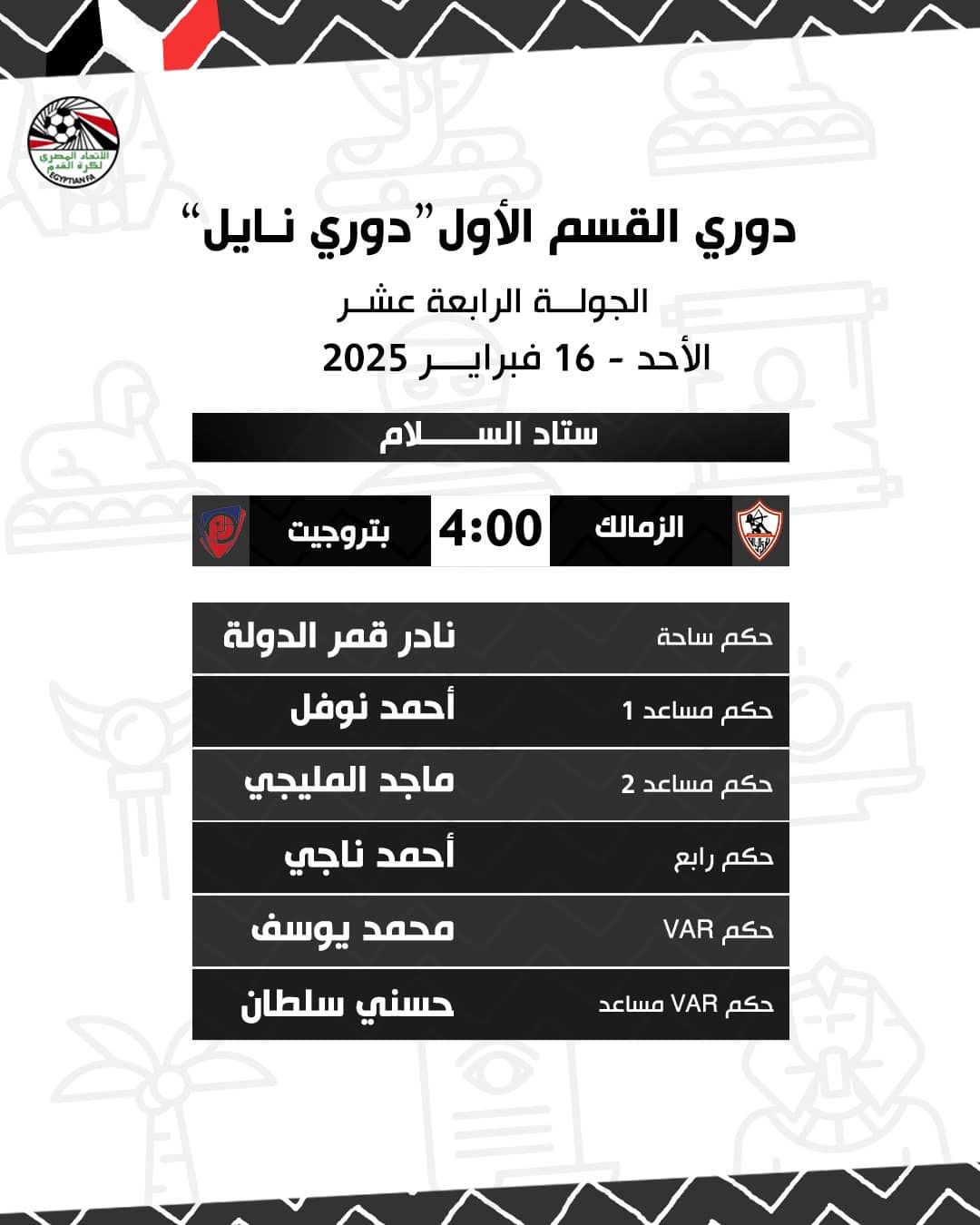 نادر قمر الدولة حكما للزمالك وبتروجت فى الدورى