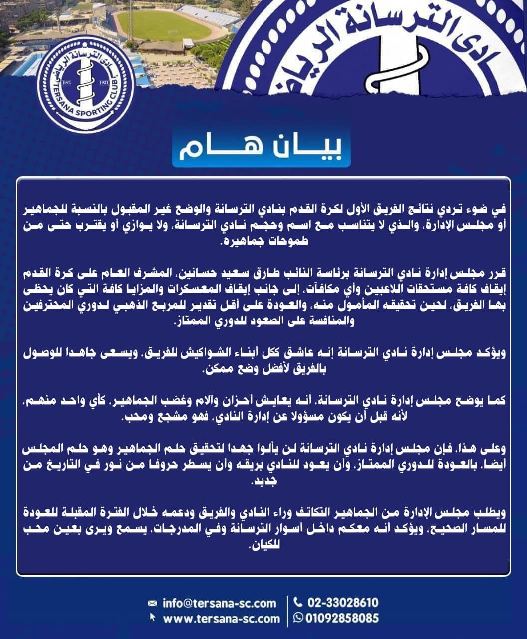 الترسانة يصدر بيانًا بوقف مستحقات اللاعبين والمعسكرات