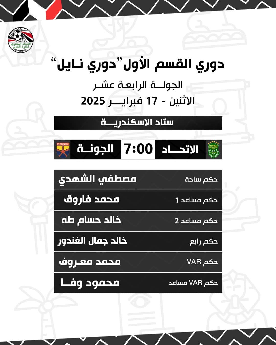 بسيونى حكما لمباراة مودرن وبيراميدز.. وشهدى للاتحاد والجونة