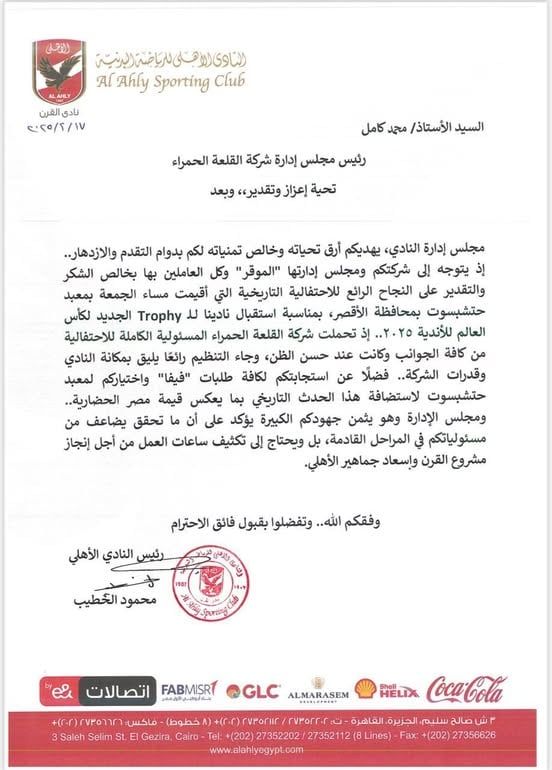 الأهلي يشكر شركة القلعة الحمراء بعد نجاح احتفالية إعلان تصميم الاستاد الجديد