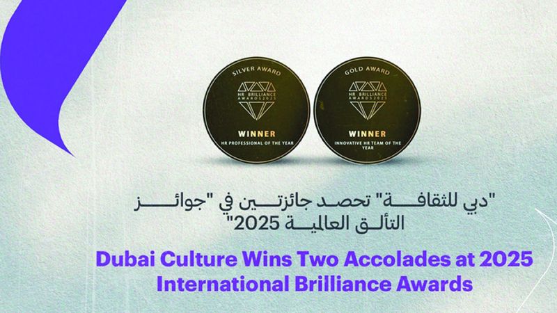 الامارات | «دبي للثقافة» تحصد جائزتين من «جوائز التألق العالمية 2025»