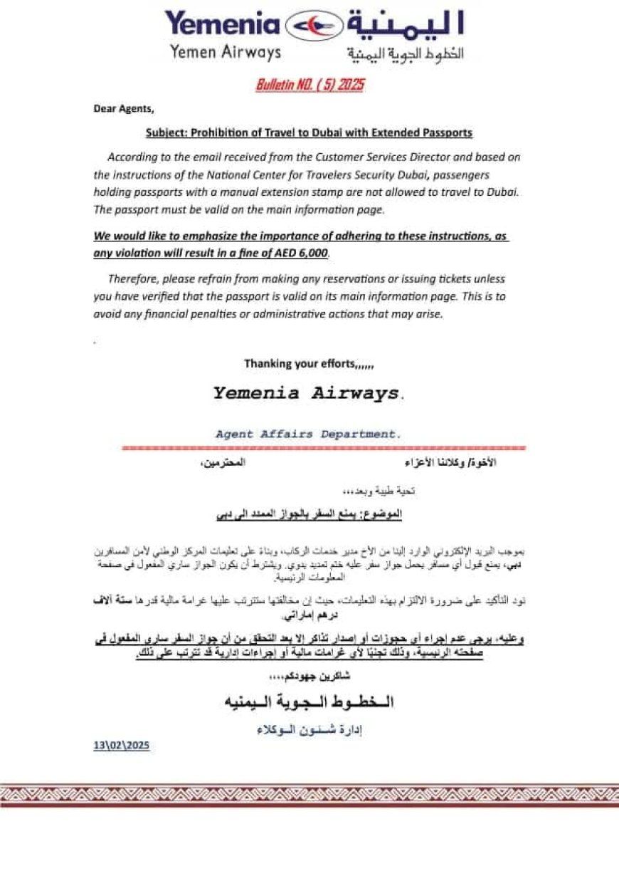 ممنوع السفر لهذه الفئة من اليمنيين إلى الإمارات