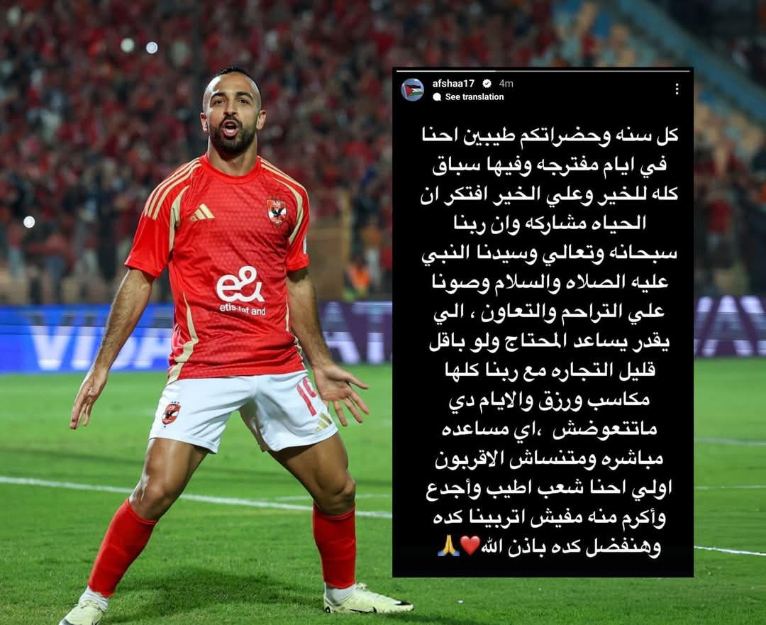 أفشة يوجه رسالة لجماهير الكرة المصرية قبل كلاسيكو الدوري بين الأهلي والزمالك