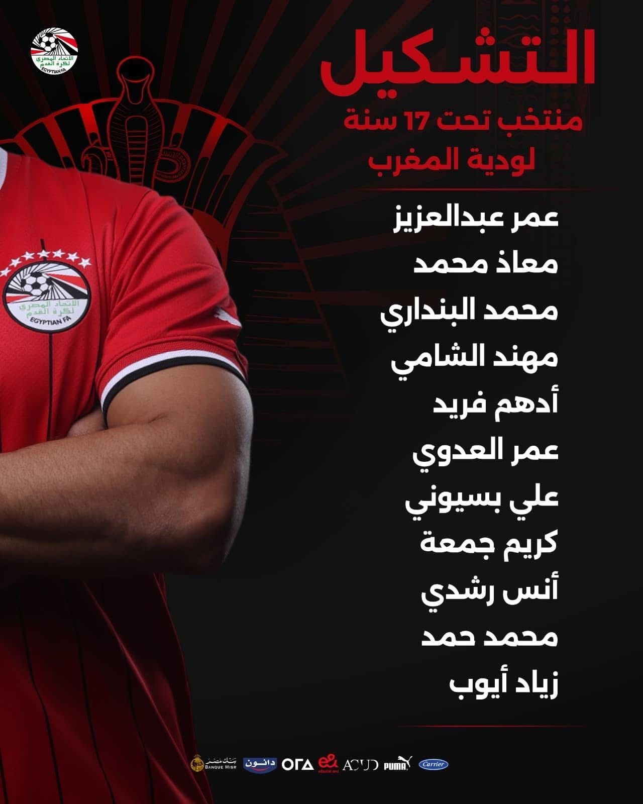 أحمد الكاس يعلن تشكيل منتخب الناشئين لمواجهة المغرب