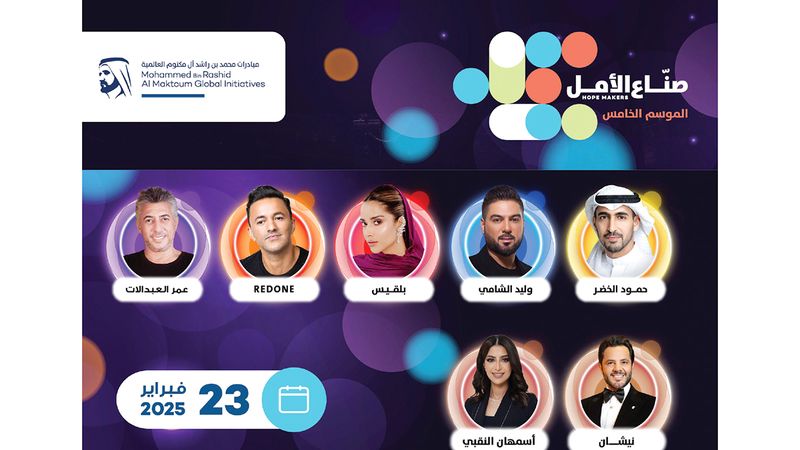 الامارات | نخبة من النجوم يحيون حفل تتويج بطل مبادرة «صناع الأمل»