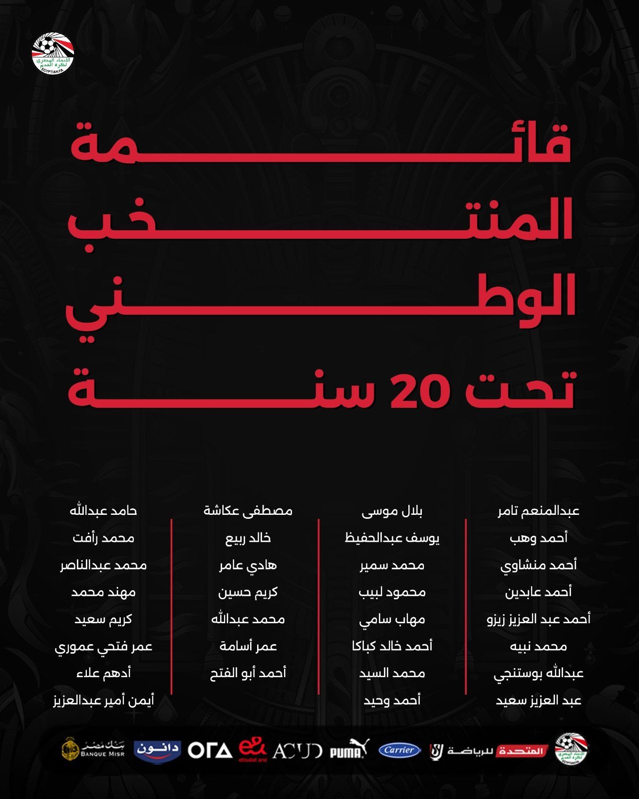 أسامة نبيه يعلن قائمة منتخب الشباب 2005 لمعسكر فبراير