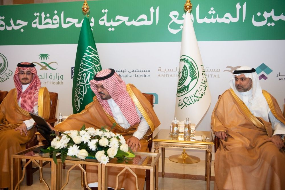 نائب أمير منطقة مكة يُدشن 4 مشاريع صحية ويتسلّم شهادة ”الصحة العالمية"