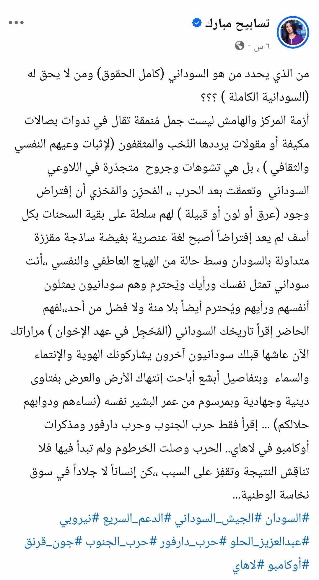 شاهد ماذا قالت المذيعة الشهيرة تسابيح خاطر عقب الهجوم الذي تعرضت له مع زوجها من نشطاء مواقع التواصل الاجتماعي بعد مشاركتهما في تشكيل الحكومة الموازية