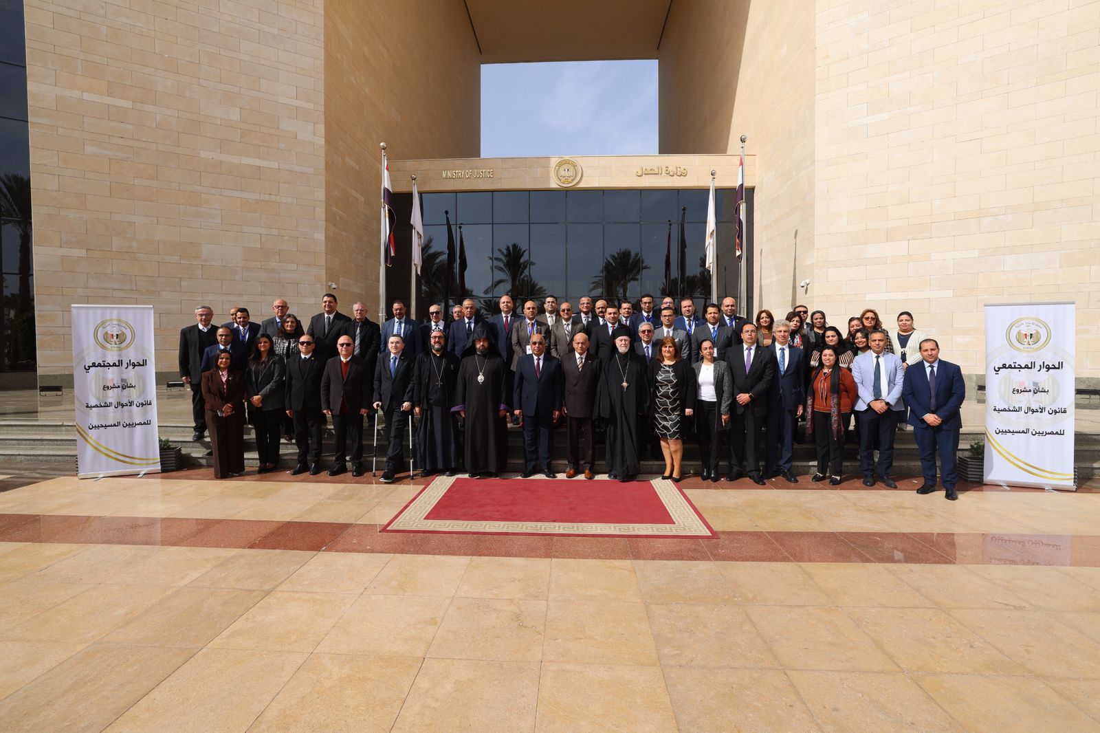 وزارة العدل تعقد ثالث جلسات الحوار المجتمعى حول مشروع قانون الأحوال الشخصية للمسيحيين