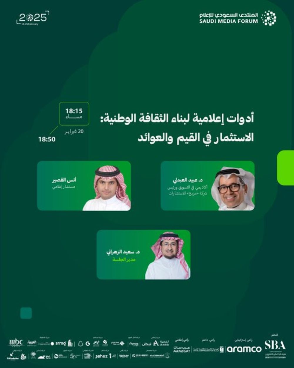 المنتدى السعودي للإعلام يستعرض قصة نجاح التحول الرقمي في المملكة