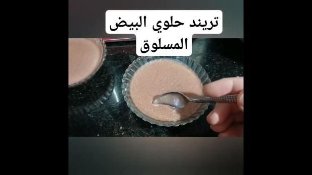 تريند البيض المسلوق بالكاكاو واللبن.. ماذا يفعل تناوله بالجسم؟