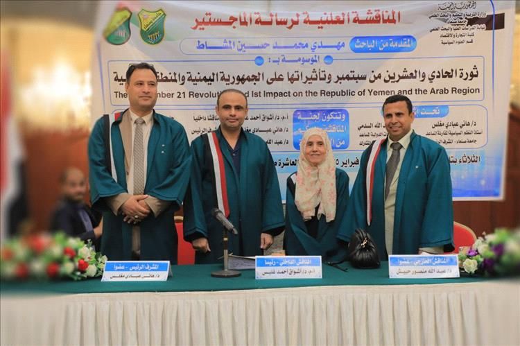 في اعلان مفاجئ...مجلس العلوم السياسية بجامعة صنعاء لم يقر مناقشة رسالة "المشاط"