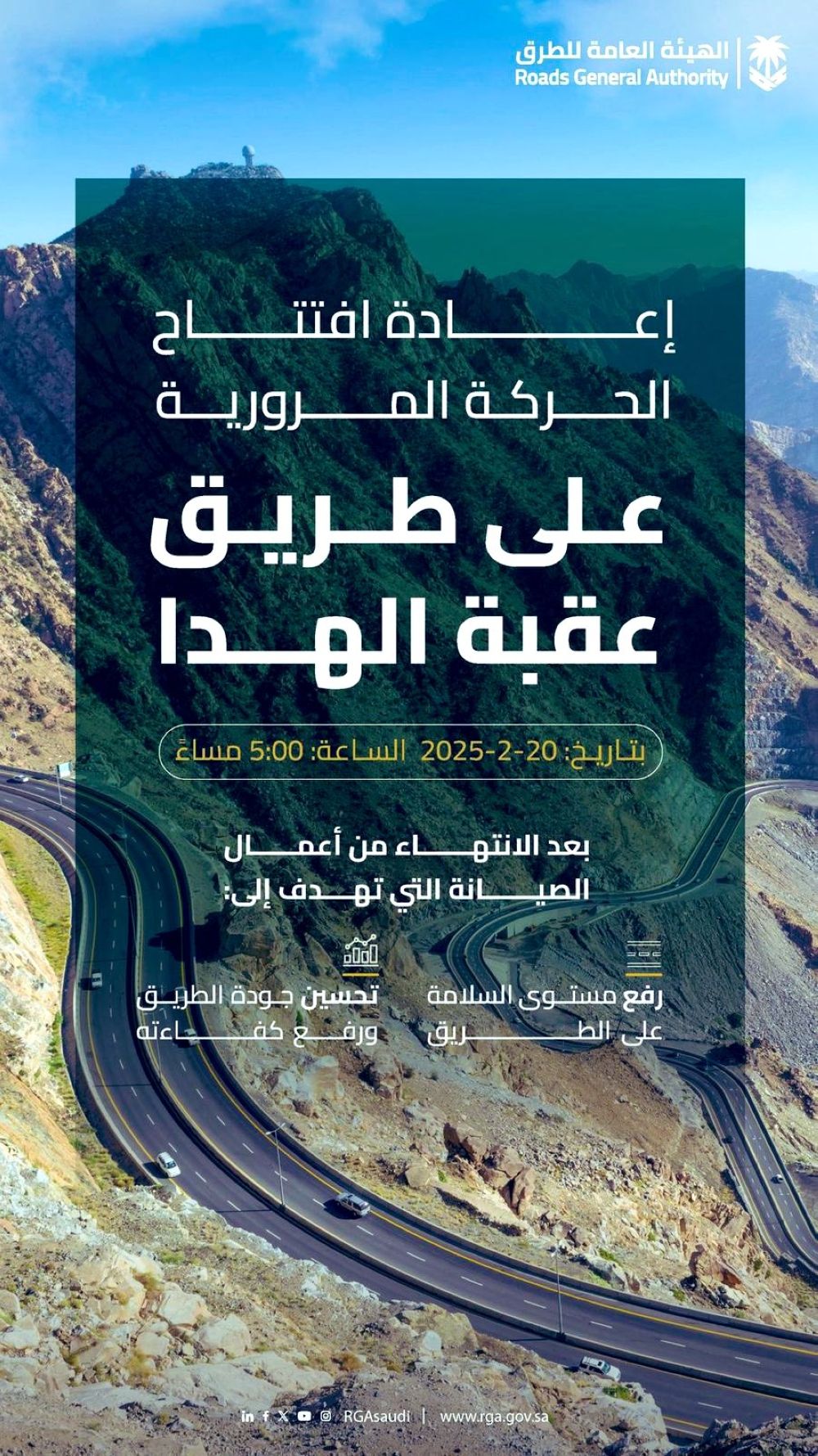 "العامة للطرق".. إعادة افتتاح طريق عقبة الهدا بعد 50 يومًا