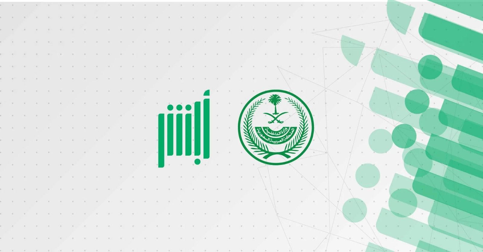 4 خطوات لتحديث المؤهل الدراسي عبر أبشر