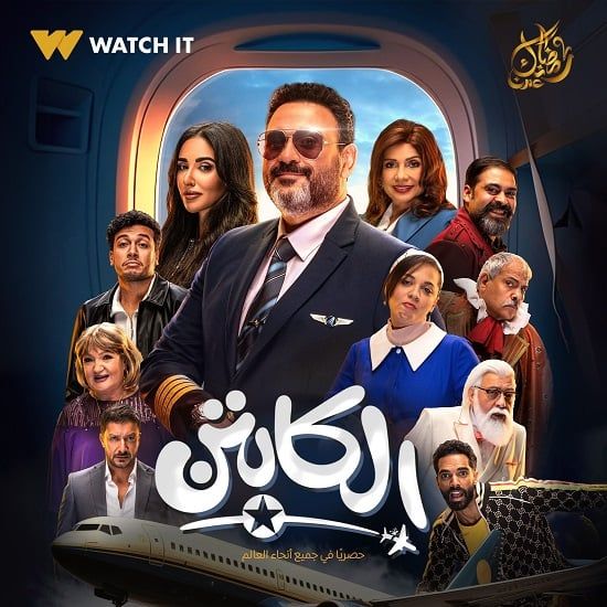 طالع الأبراج: مسلسل الكابتن.. 3 أبراج تصلح للعمل بقيادة الطائرات أبرزهم الحمل